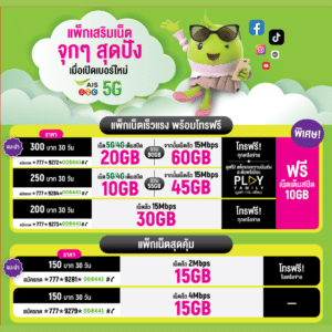 เน็ต ais ไม่ลดสปีด ลูกค้าใหม่ 2566 2567